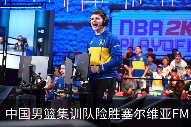 中国男篮集训队险胜塞尔维亚FMP，四人可征战世预赛，不包括崔永熙
